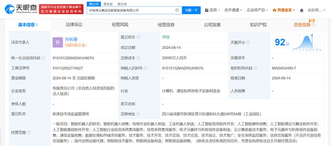 華電煤業(yè)集團(tuán)進(jìn)軍智能裝備領(lǐng)域，成都公司成立開啟新篇章