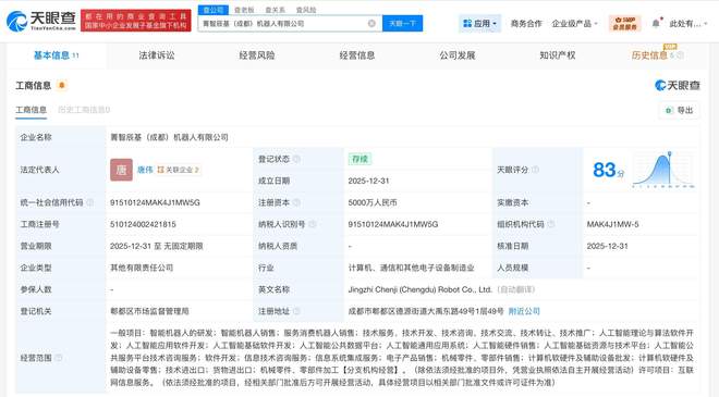 智元機(jī)器人等成立新公司，人工智能與機(jī)器人融合邁入新階段