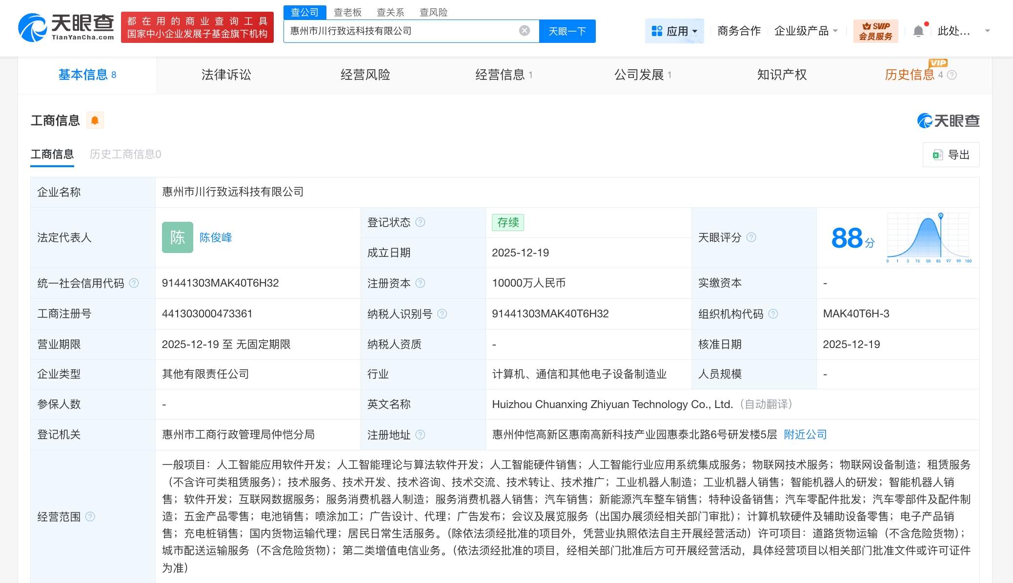 德賽西威等聯(lián)手成立川行致遠(yuǎn)科技，注冊資本1億聚焦AI算法開發(fā)